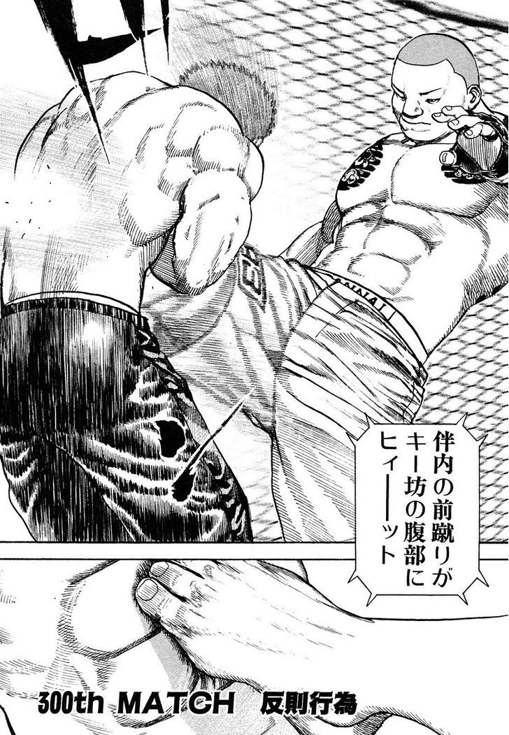 Tough Chapter 300 page 1 - Chapter 300