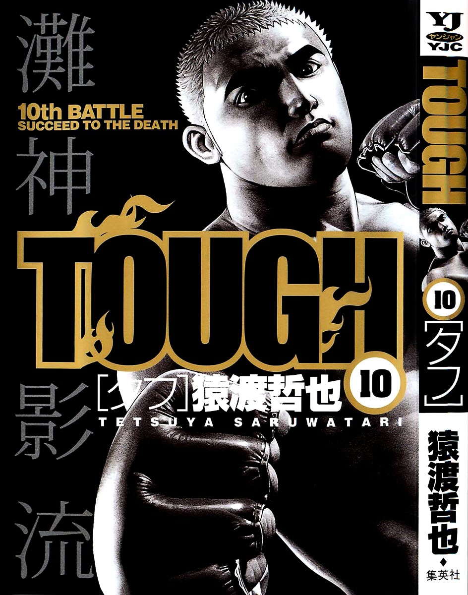 Tough Chapter 97 page 1 - Chapter 97 : 97th Match - Give It All
