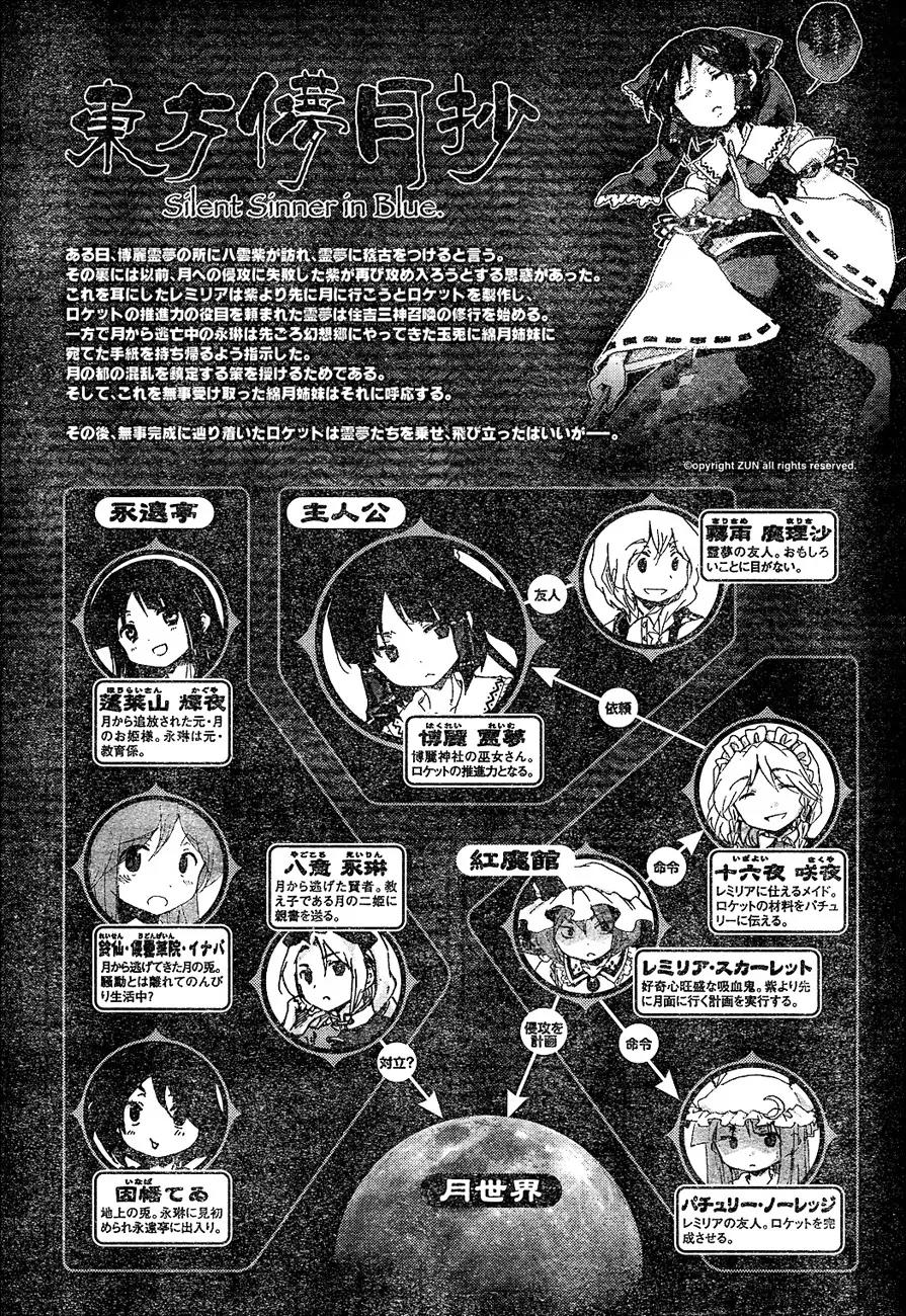 Touhou Bougetsushou - Silent Sinner in Blue Chapter 11 page 2 - Chapter 11: Flying the Blue Sky