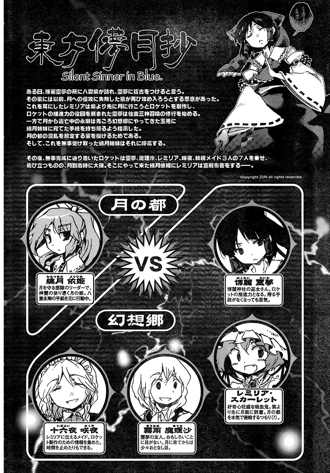 Touhou Bougetsushou - Silent Sinner in Blue Chapter 13 page 1 - Chapter 13: The Beauty of The Moon's Surface