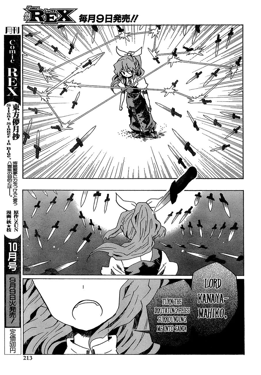 Touhou Bougetsushou - Silent Sinner in Blue Chapter 14 page 12 - Chapter 14: The Metal Showdown