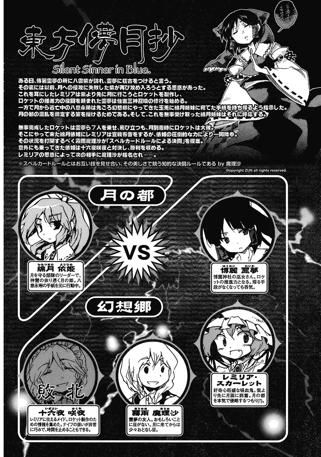 Touhou Bougetsushou - Silent Sinner in Blue Chapter 15 page 1 - Chapter 15: The Stardust Human
