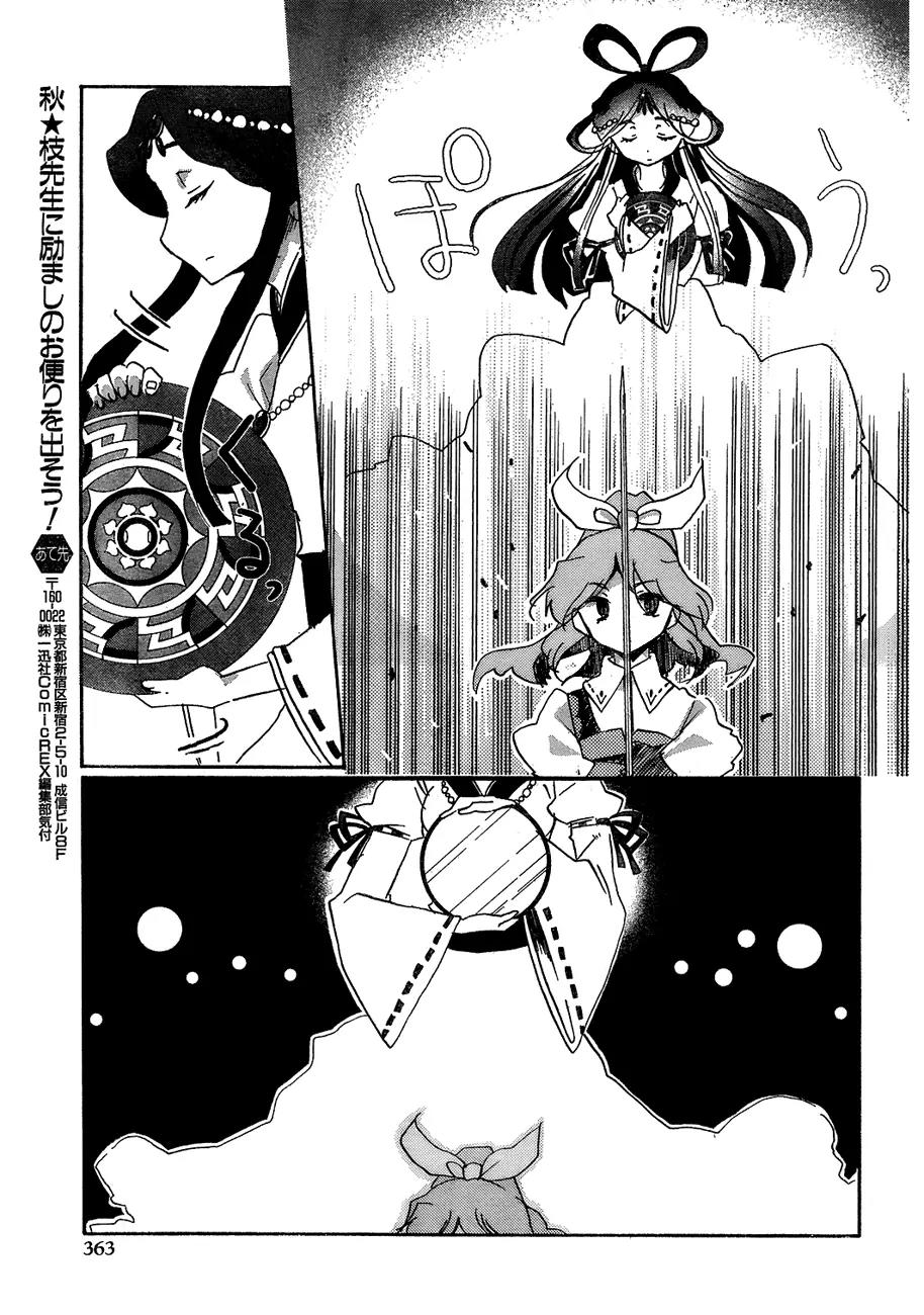 Touhou Bougetsushou - Silent Sinner in Blue Chapter 15 page 22 - Chapter 15: The Stardust Human
