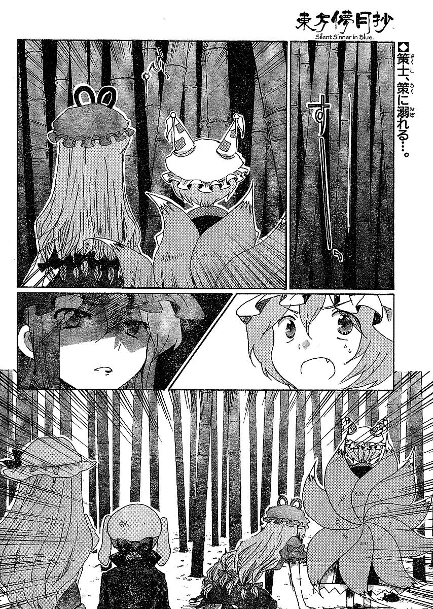 Touhou Bougetsushou - Silent Sinner in Blue Chapter 18 page 2 - Chapter 18: The Lunar Mastermind (LQ)