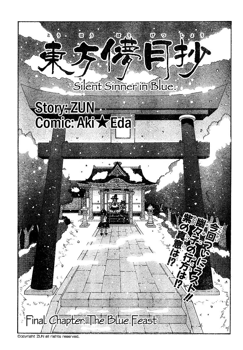 Touhou Bougetsushou - Silent Sinner in Blue Chapter 21 page 1 - Chapter 21: The Blue Feast (LQ)