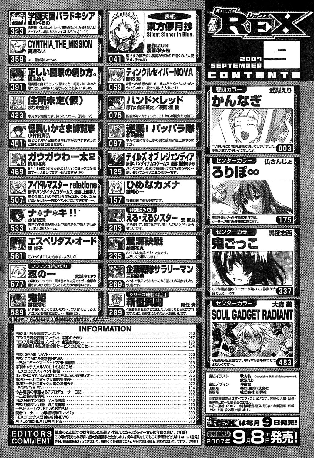 Touhou Bougetsushou - Silent Sinner in Blue Chapter 3 page 19 - Chapter 3: The Scarlet Rocket