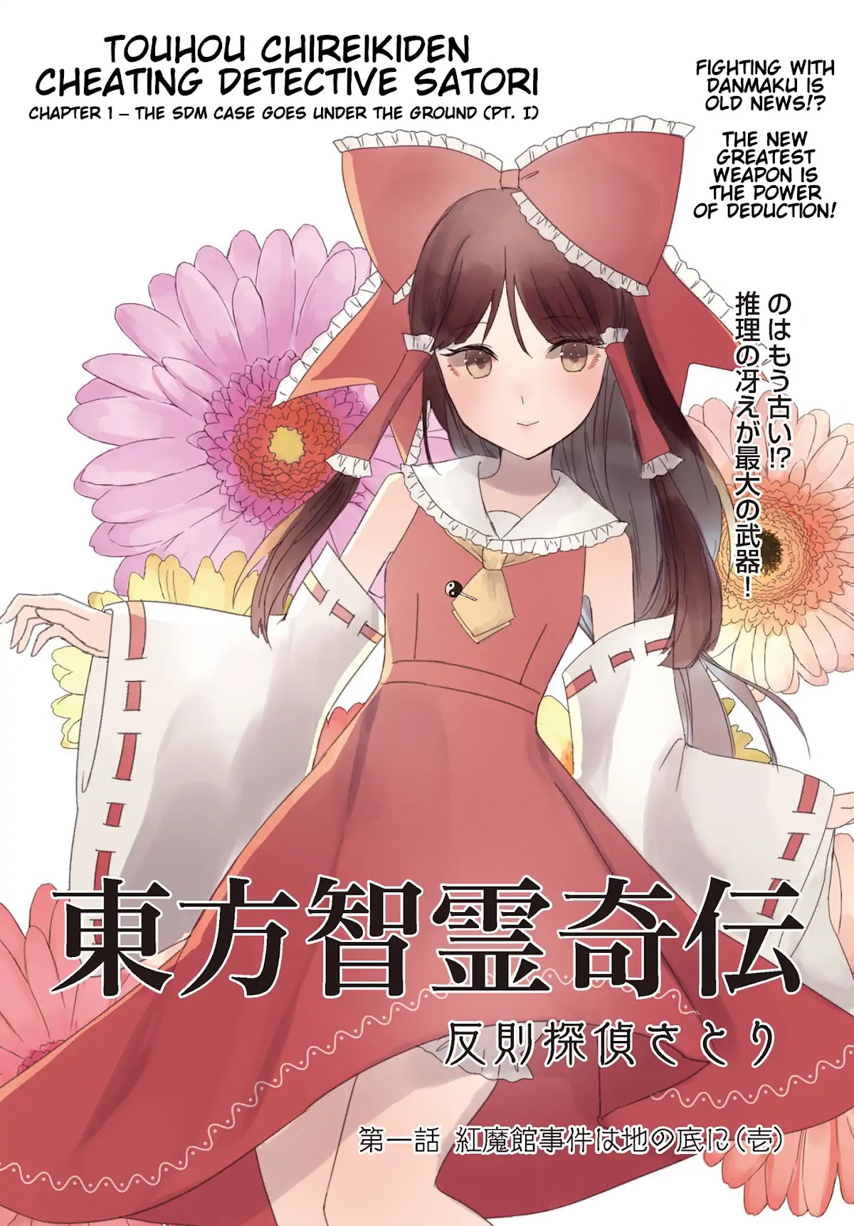 Touhou Chireikiden - Cheating Detective Satori Chapter 1 page 2 - Chapter 1