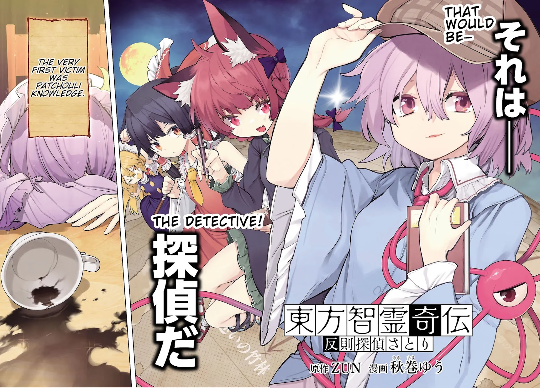 Touhou Chireikiden - Cheating Detective Satori Chapter 12 page 2 - Chapter 12: The Luminous Pearl Eternally Awaiting Salvation (Pt. I)