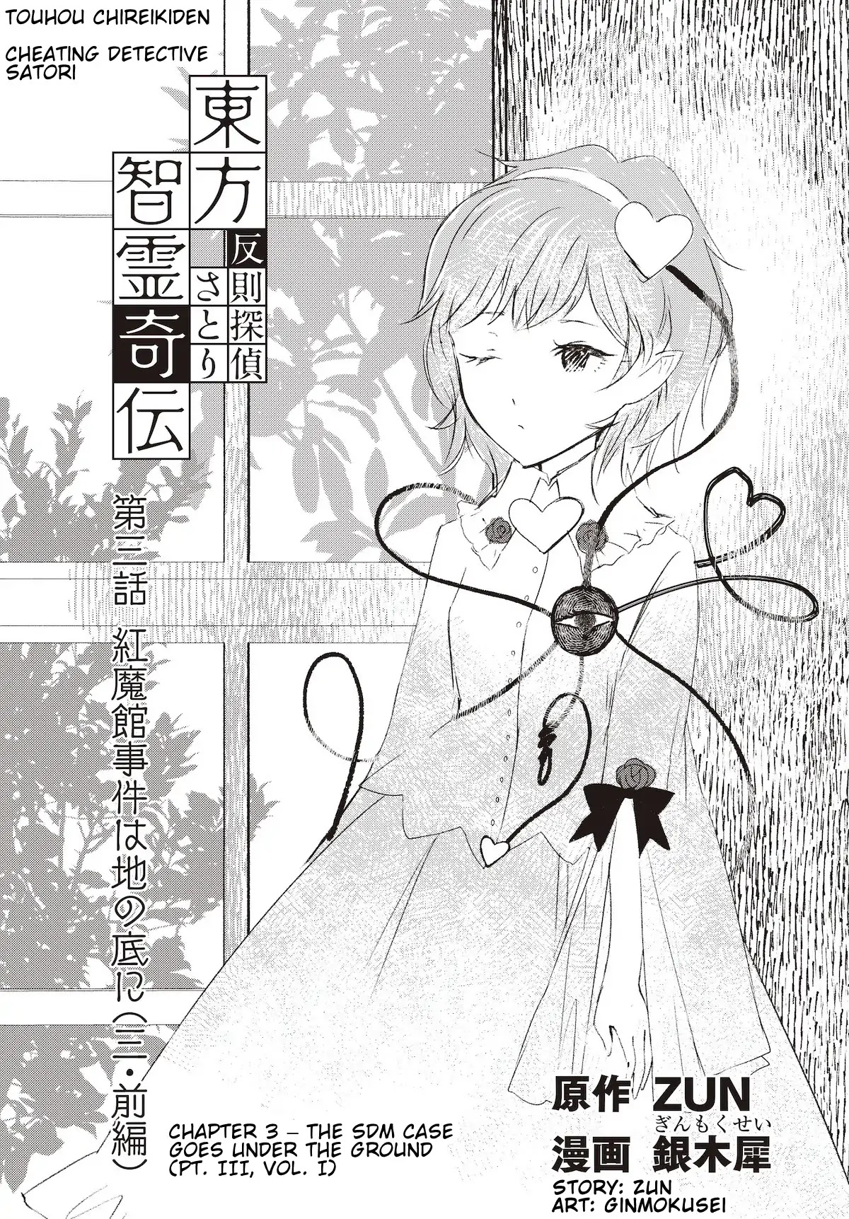 Touhou Chireikiden - Cheating Detective Satori Chapter 3 page 1 - Chapter 3