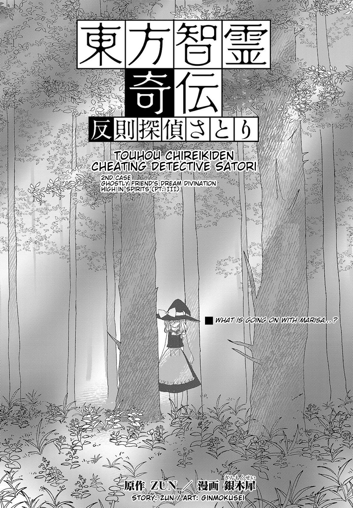 Touhou Chireikiden - Cheating Detective Satori Chapter 7 page 1 - Chapter 7: Ghostly Friend’s Dream Divination High in Spirits (Pt. III)