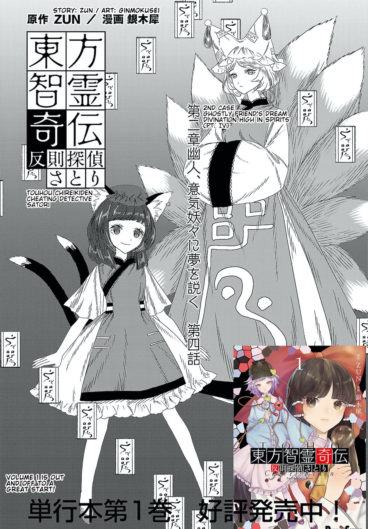 Touhou Chireikiden - Cheating Detective Satori Chapter 8 page 1 - Chapter 8: Ghostly Friend’s Dream Divination High in Spirits (Pt. IV)