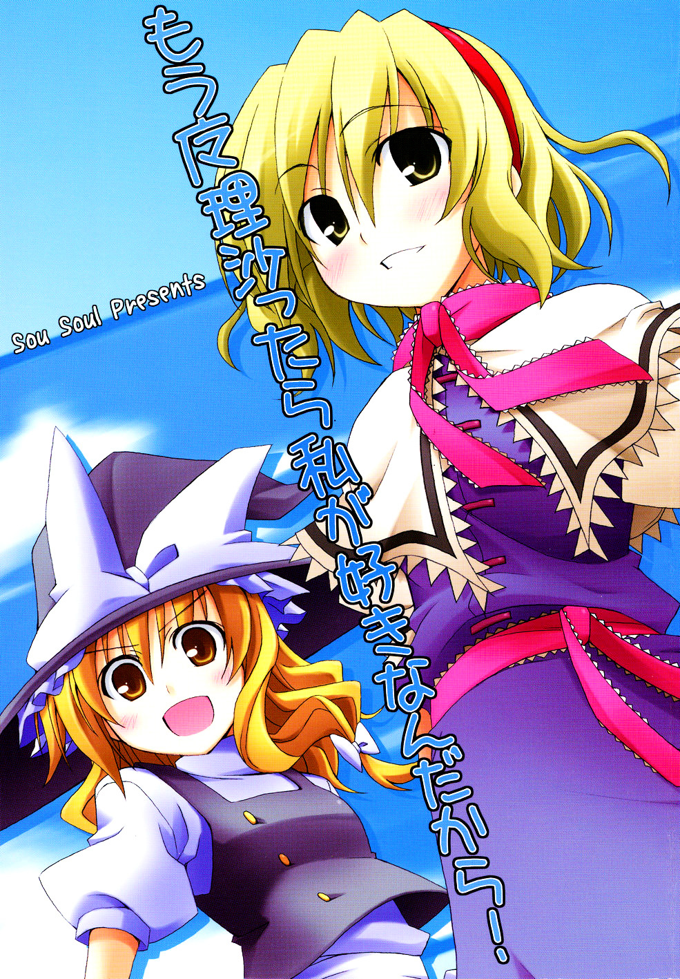 Touhou - C'mon, I'm Sure Marisa Likes Me! Chapter 0 page 1 - Chapter 0 : C'mon, I'm Sure Marisa Likes Me! (Complete)