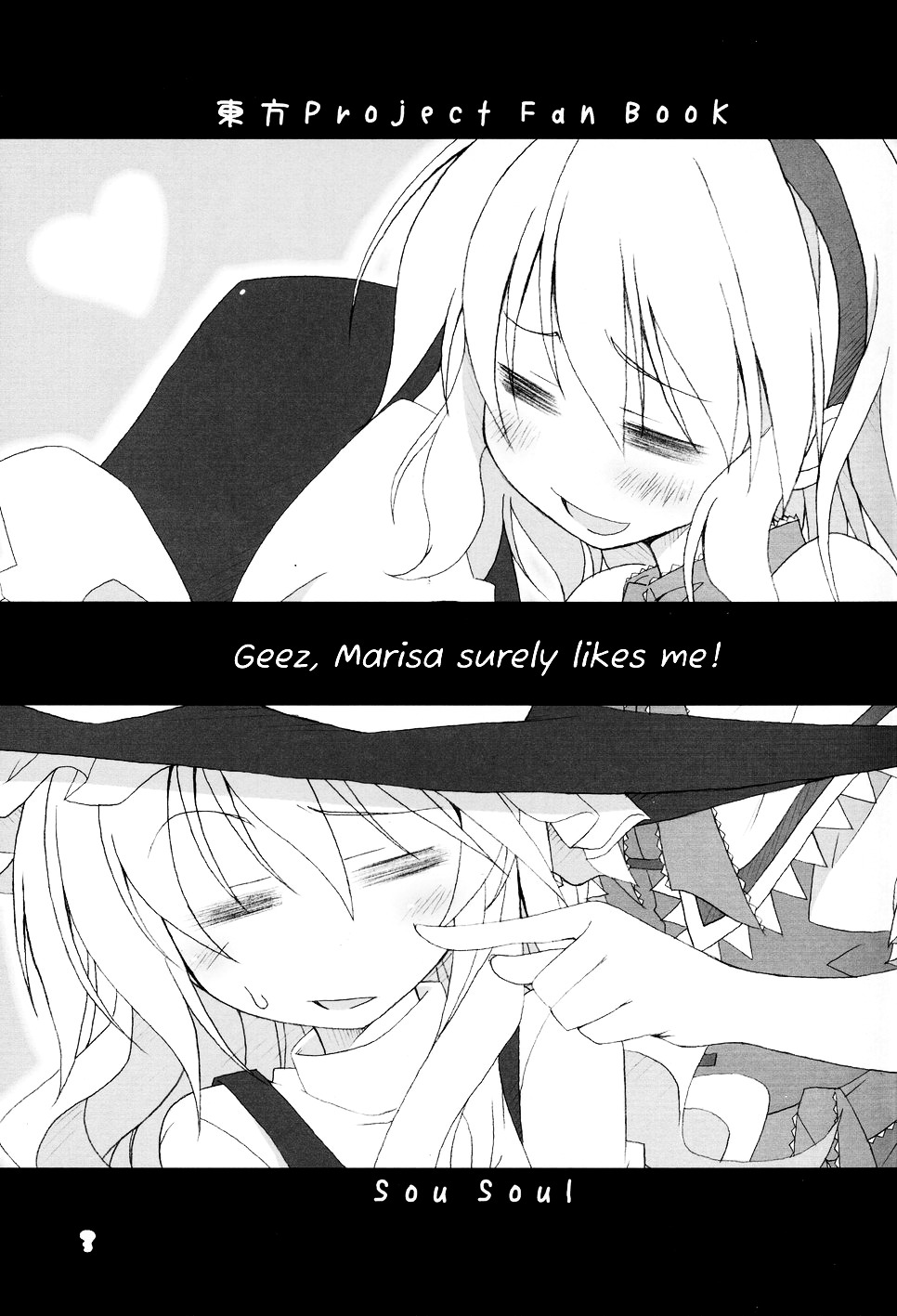Touhou - C'mon, I'm Sure Marisa Likes Me! Chapter 0 page 2 - Chapter 0 : C'mon, I'm Sure Marisa Likes Me! (Complete)