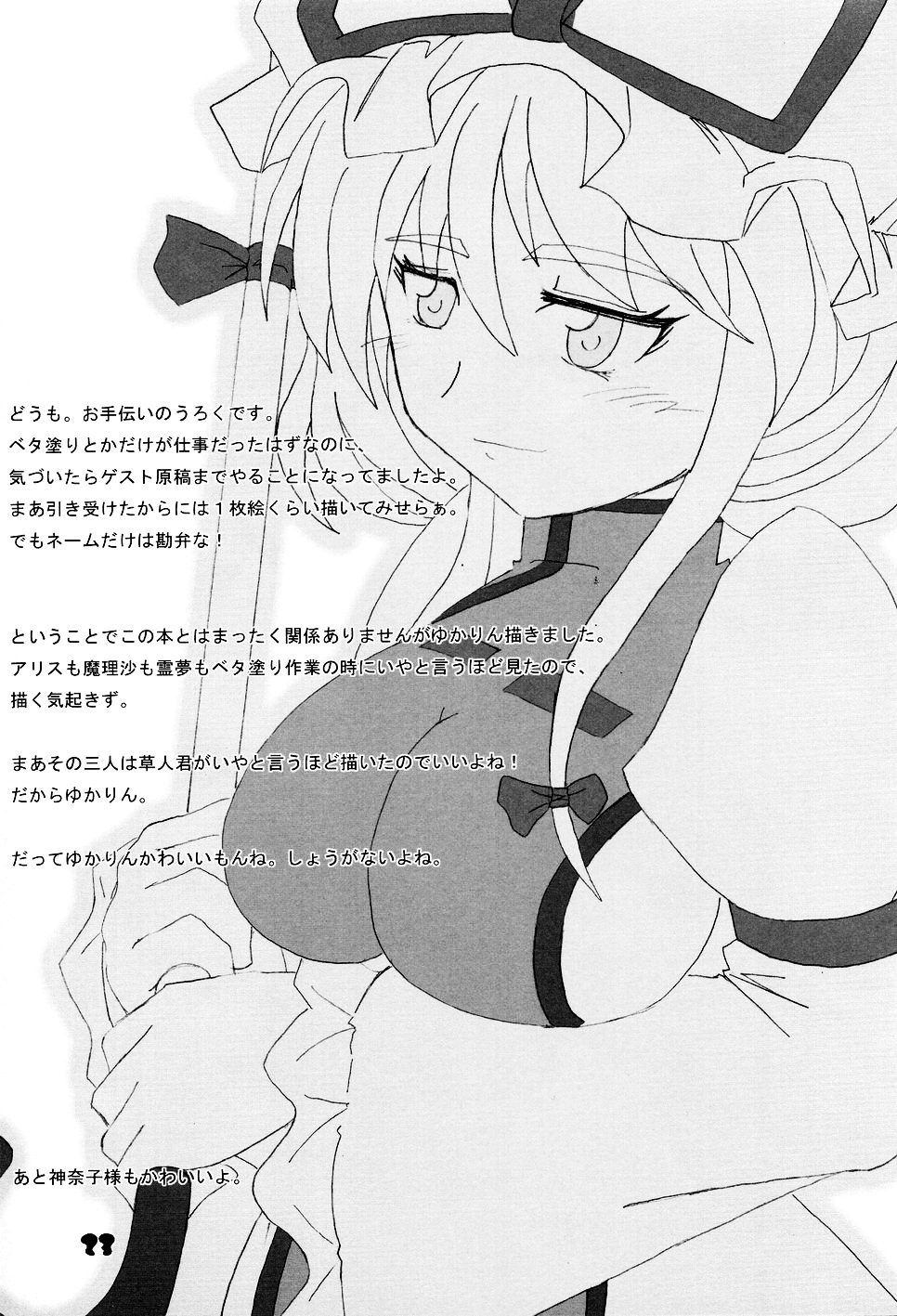 Touhou - C'mon, I'm Sure Marisa Likes Me! Chapter 0 page 22 - Chapter 0 : C'mon, I'm Sure Marisa Likes Me! (Complete)