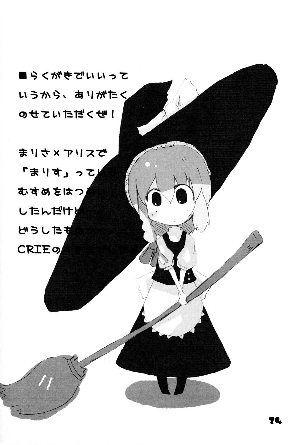Touhou - C'mon, I'm Sure Marisa Likes Me! Chapter 0 page 23 - Chapter 0 : C'mon, I'm Sure Marisa Likes Me! (Complete)