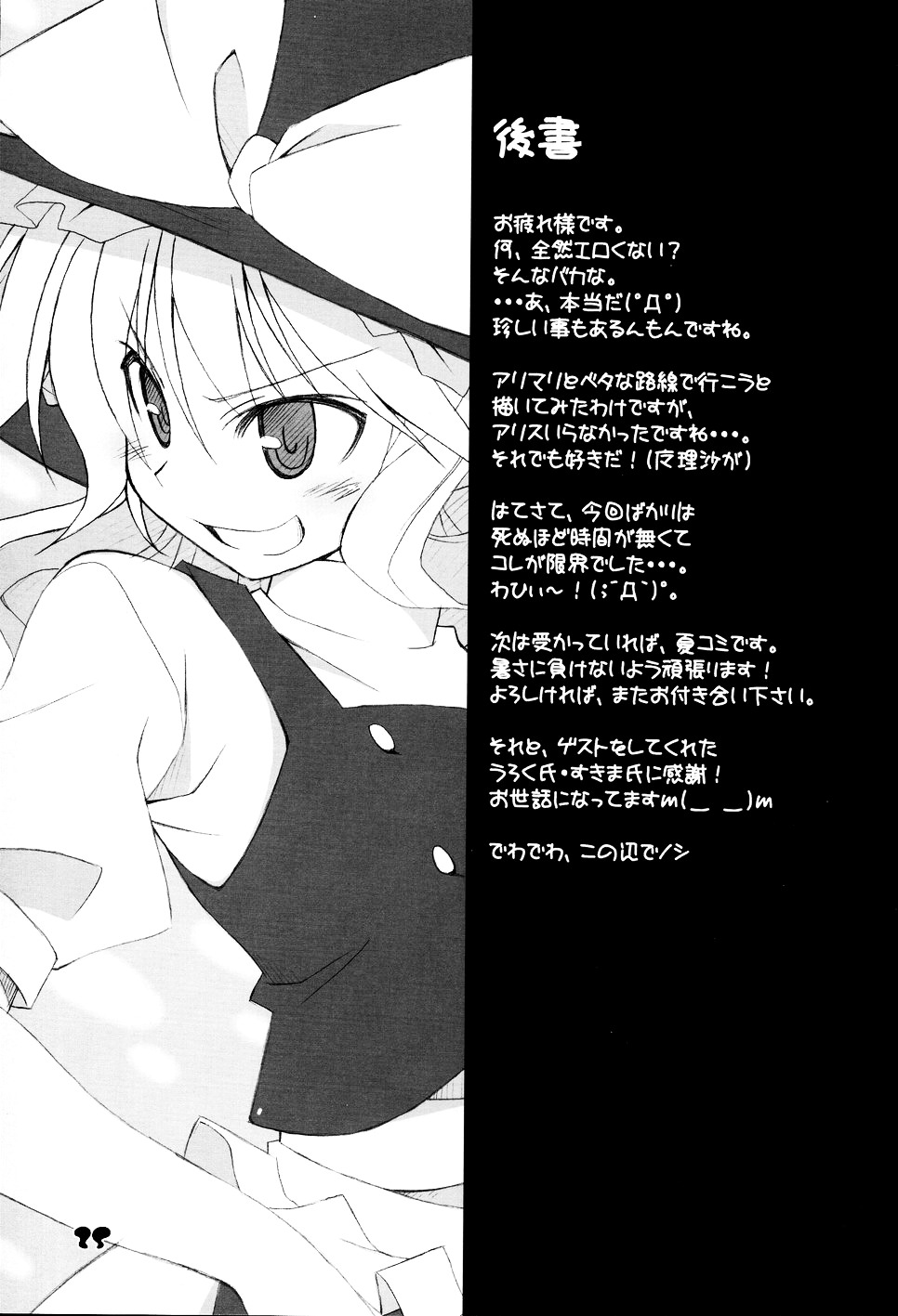Touhou - C'mon, I'm Sure Marisa Likes Me! Chapter 0 page 24 - Chapter 0 : C'mon, I'm Sure Marisa Likes Me! (Complete)