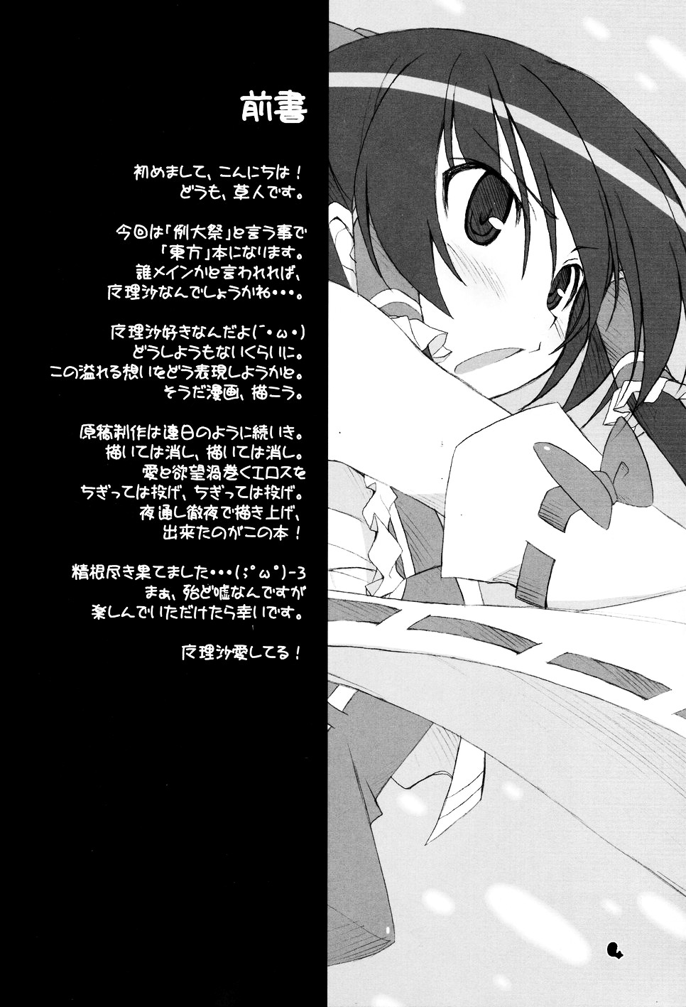 Touhou - C'mon, I'm Sure Marisa Likes Me! Chapter 0 page 3 - Chapter 0 : C'mon, I'm Sure Marisa Likes Me! (Complete)