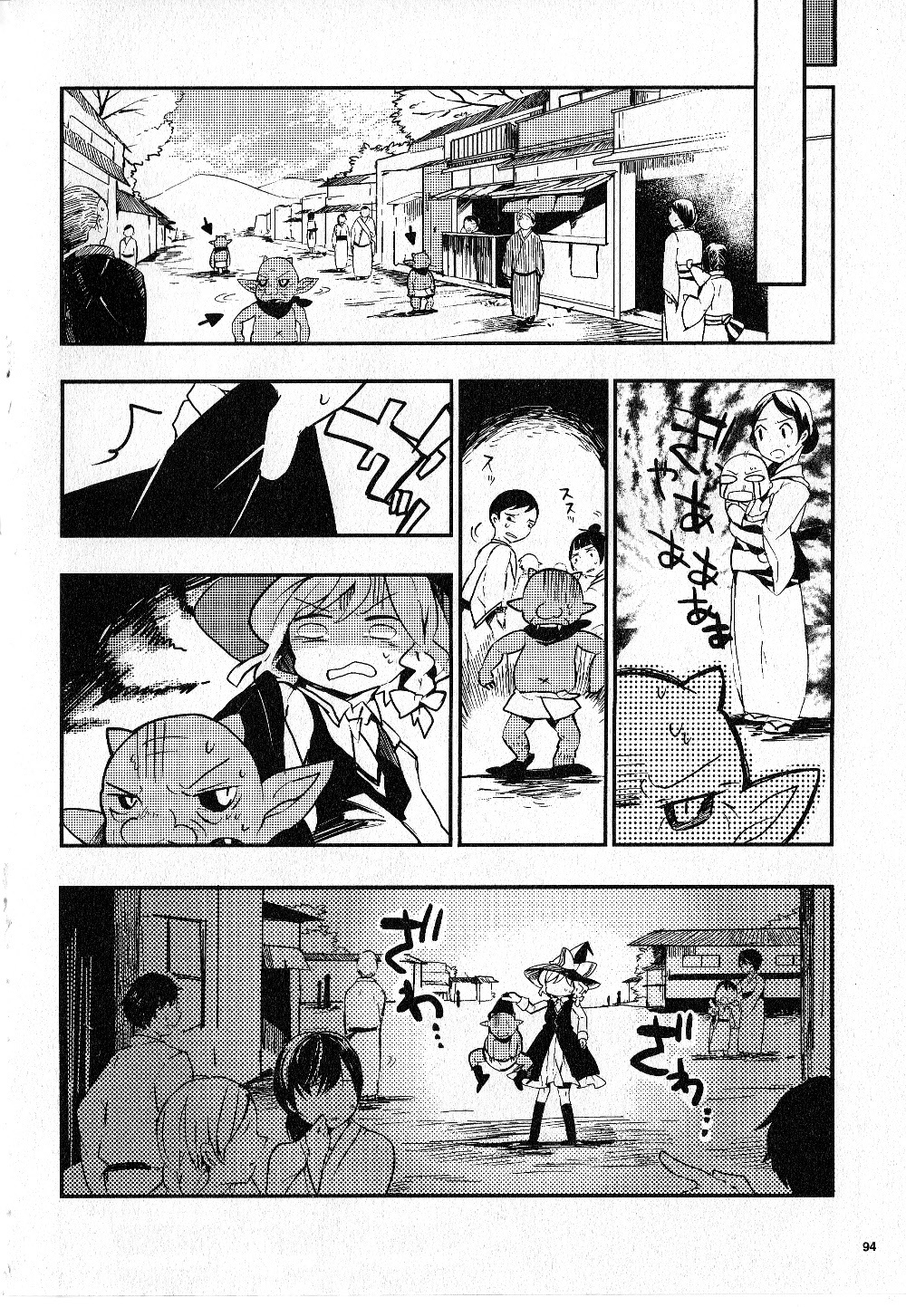 Touhou Ibarakasen - Wild and Horned Hermit Chapter 14 page 16 - Chapter 14: Youkai Preferred by Humans
