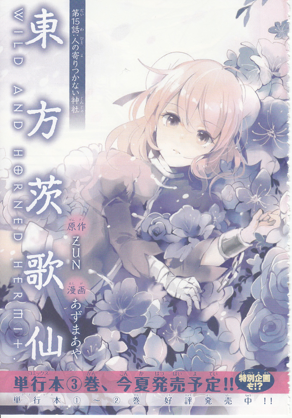 Touhou Ibarakasen - Wild and Horned Hermit Chapter 15 page 1 - Chapter 15: Visible Goshintai