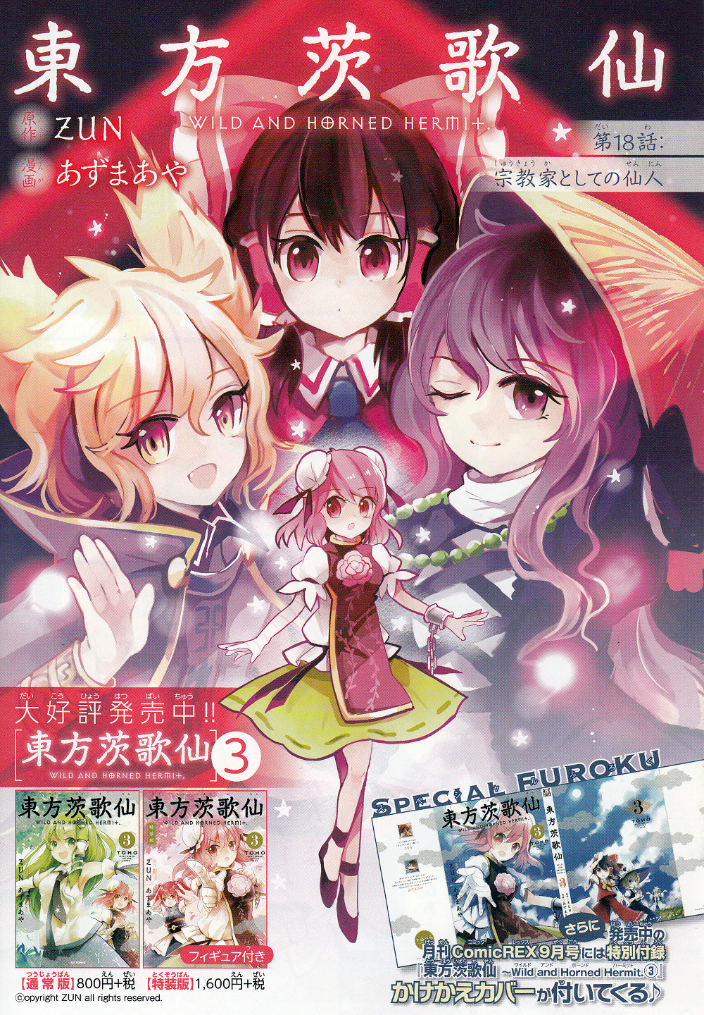 Touhou Ibarakasen - Wild and Horned Hermit Chapter 18 page 1 - Chapter 18: The Hermit as a Religious Figure