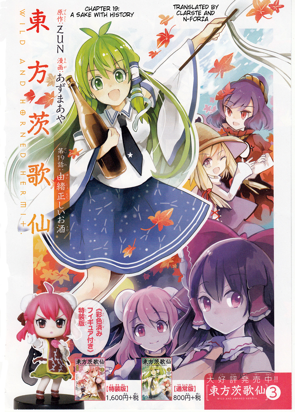 Touhou Ibarakasen - Wild and Horned Hermit Chapter 19 page 2 - Chapter 19: A Sake with History