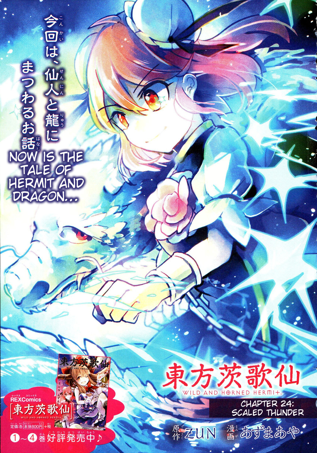 Touhou Ibarakasen - Wild and Horned Hermit Chapter 24 page 1 - Chapter 24: Scaled Thunder