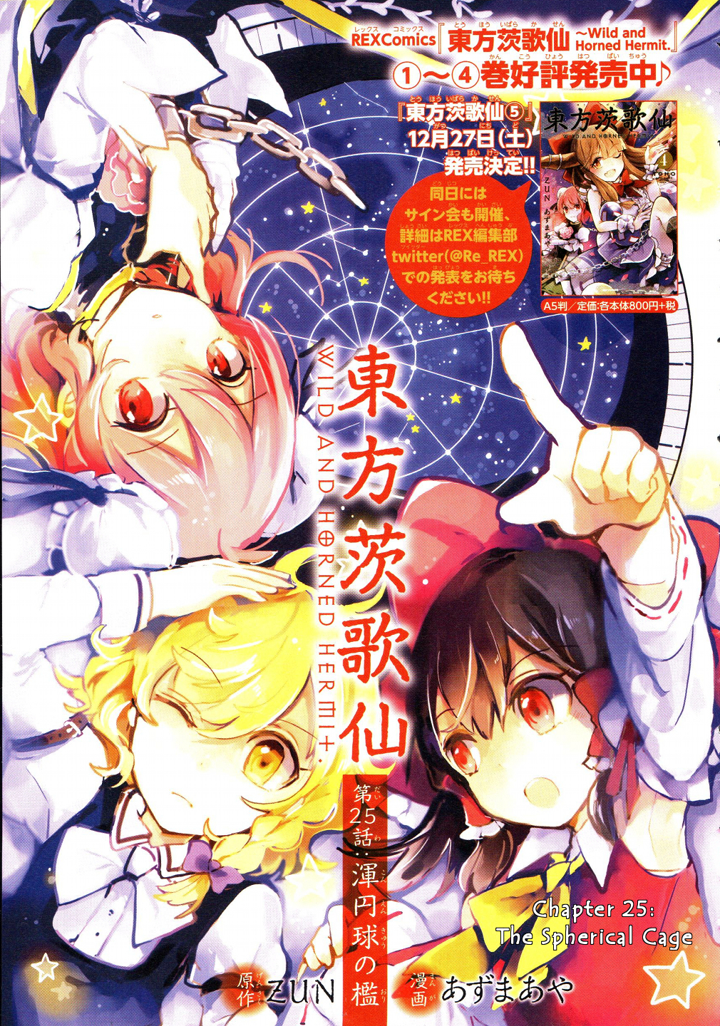 Touhou Ibarakasen - Wild and Horned Hermit Chapter 25 page 1 - Chapter 25: The Spherical Cage