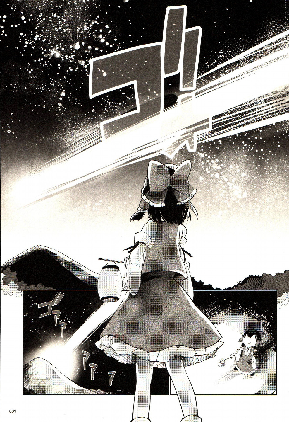Touhou Ibarakasen - Wild and Horned Hermit Chapter 25 page 3 - Chapter 25: The Spherical Cage