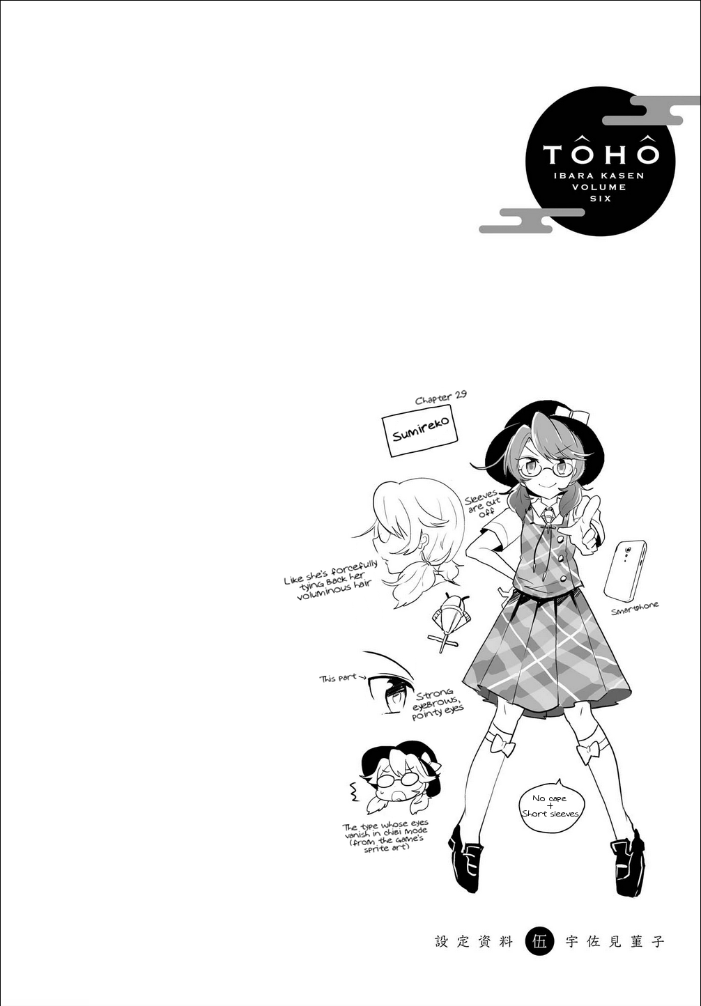 Touhou Ibarakasen - Wild and Horned Hermit Chapter 29 page 28 - Chapter 29: A Dream of the Deep Secret World