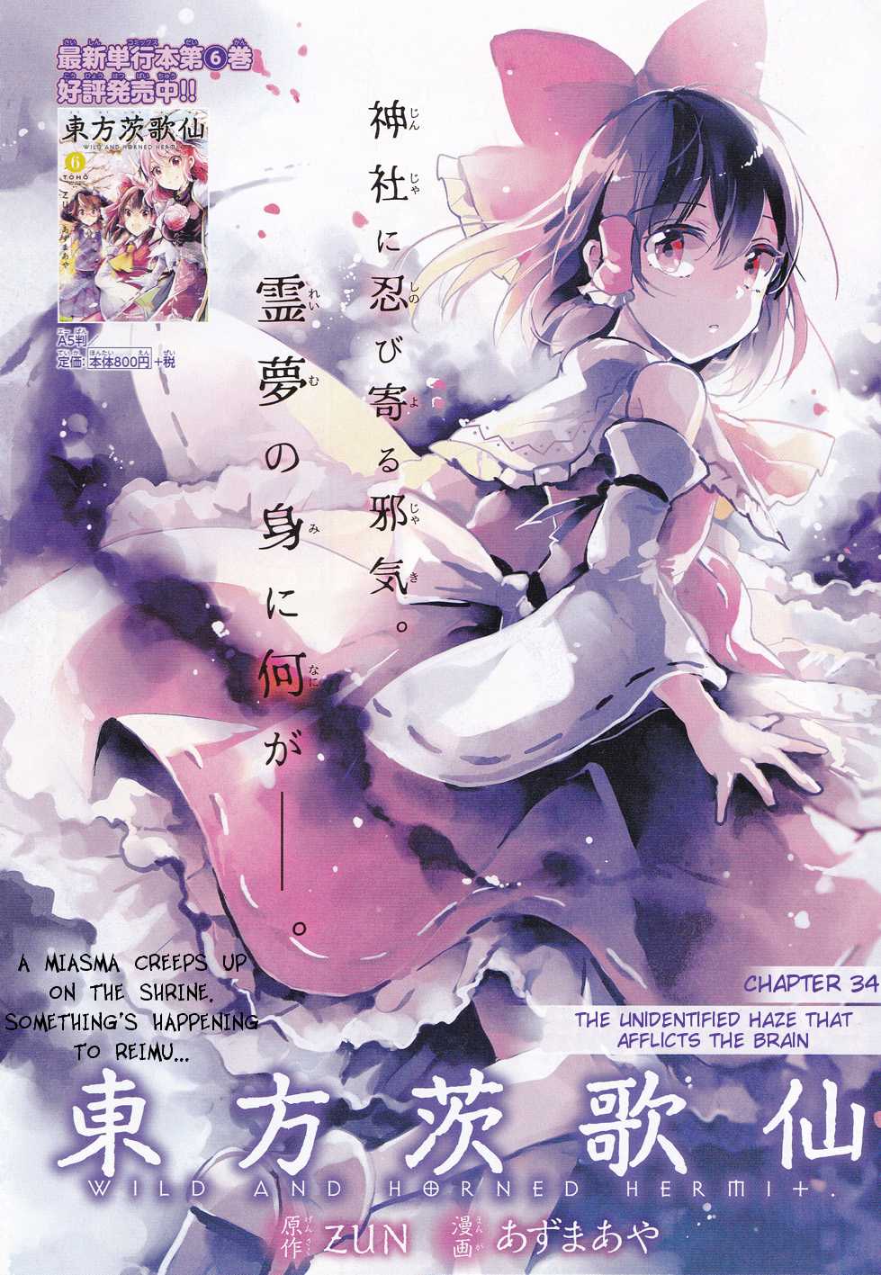 Touhou Ibarakasen - Wild and Horned Hermit Chapter 34 page 2 - Chapter 34: The Unidentified Haze That Afflics the Brain