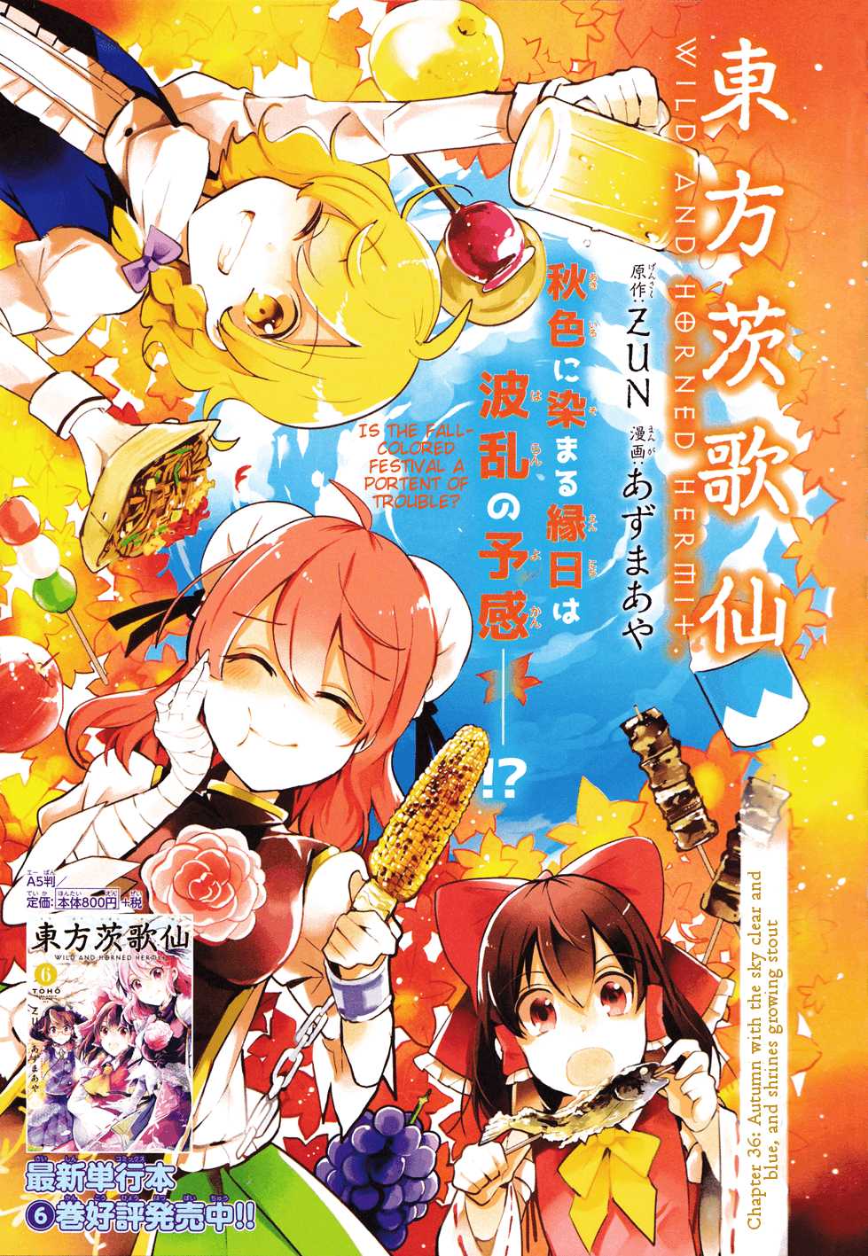 Touhou Ibarakasen - Wild and Horned Hermit Chapter 36 page 1 - Chapter 36: Autumn with the sky clear and blue, and shrines growing stout