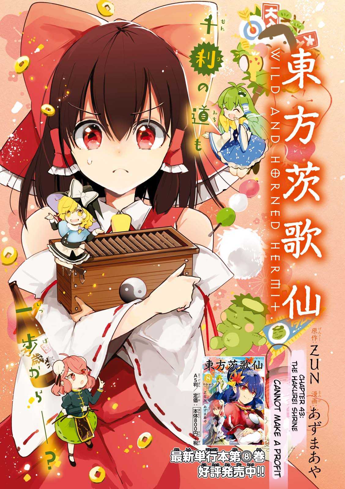 Touhou Ibarakasen - Wild and Horned Hermit Chapter 43 page 1 - Chapter 43: The Hakurei Shrine Cannot Make A Profit
