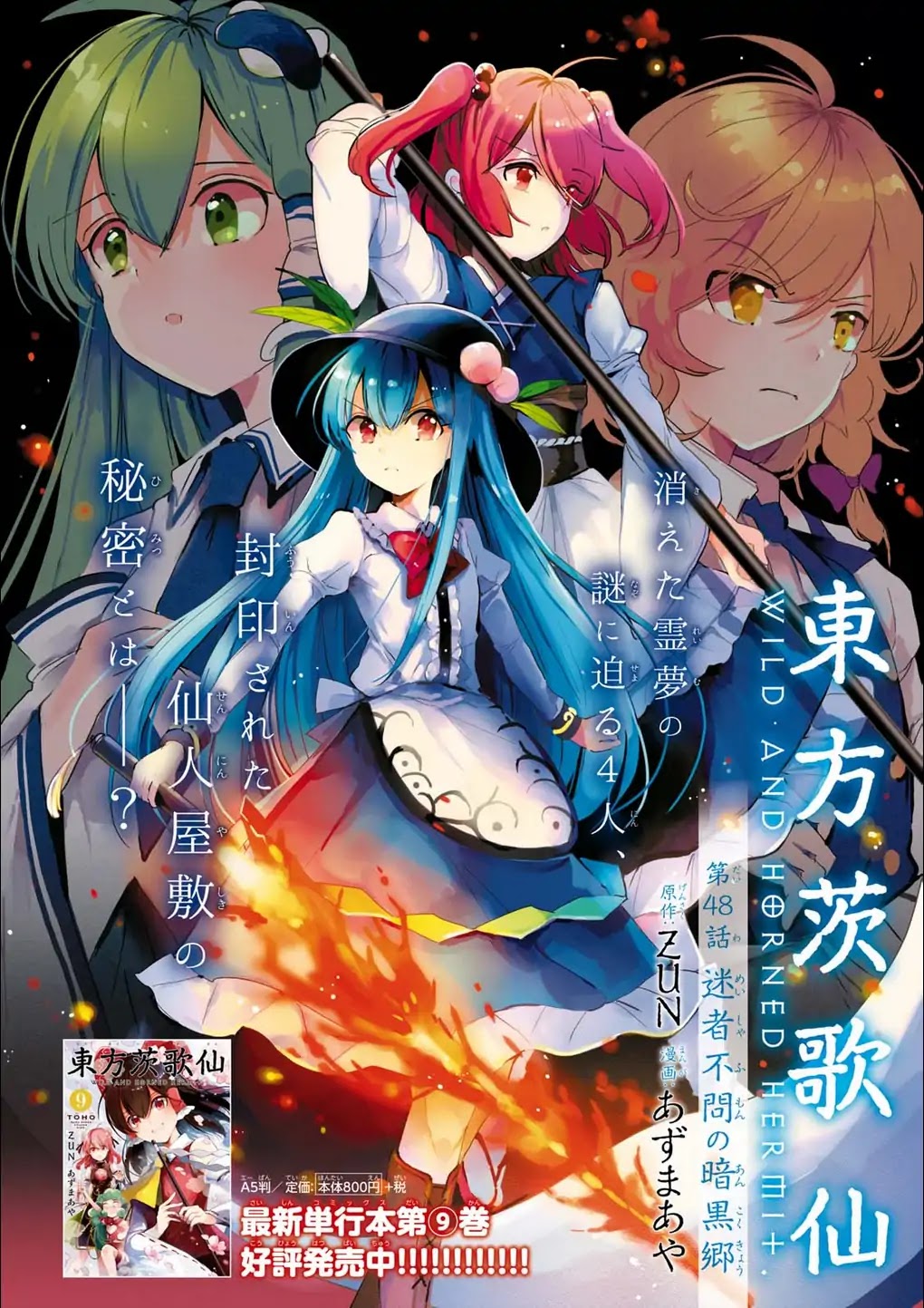 Touhou Ibarakasen - Wild and Horned Hermit Chapter 48 page 2 - Chapter 48: Not Stopping to Ask for Direction in the Land of Darkness
