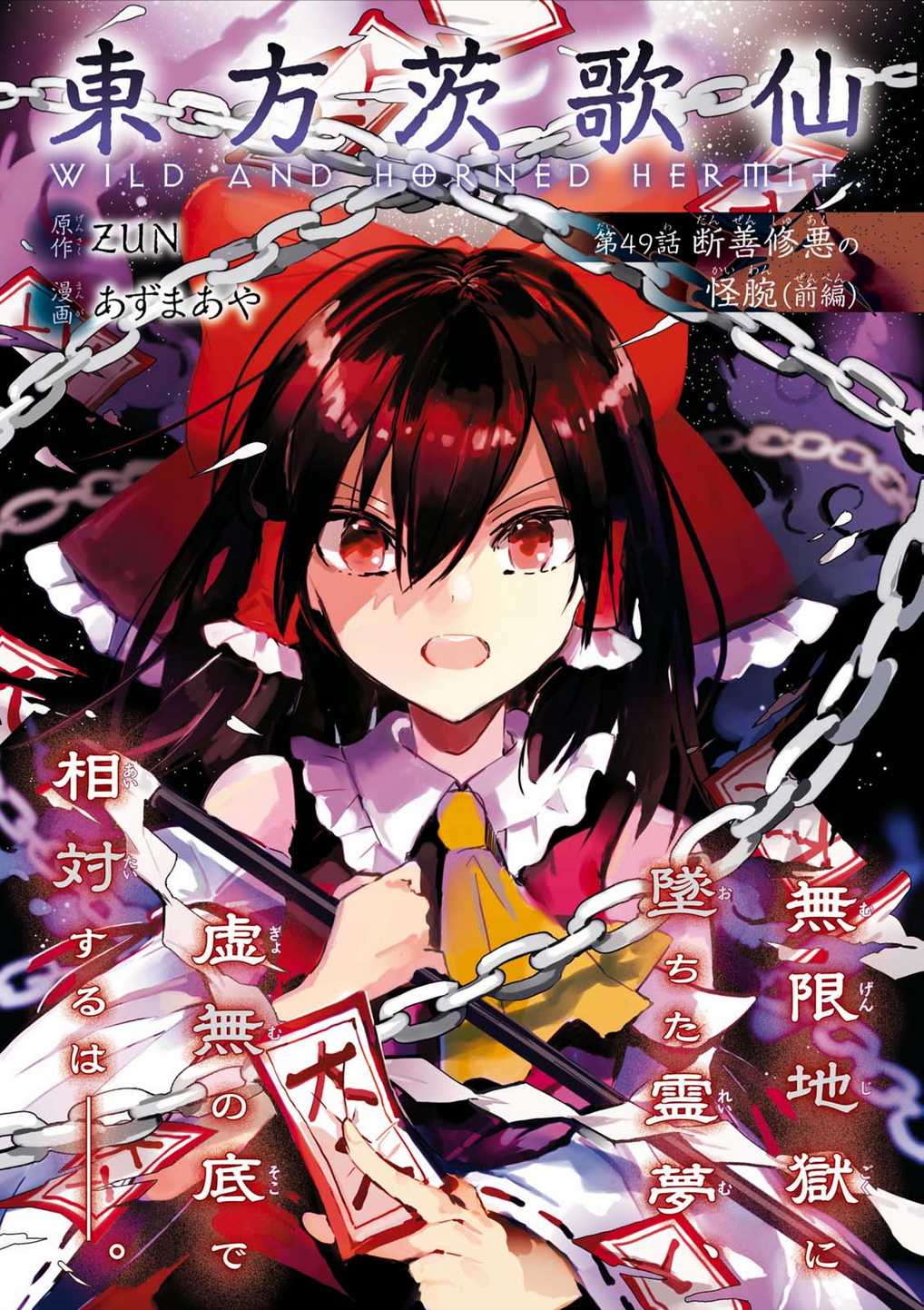 Touhou Ibarakasen - Wild and Horned Hermit Chapter 49 page 1 - Chapter 49: The Inhuman Talent Embracing Wickedness (Part 1)