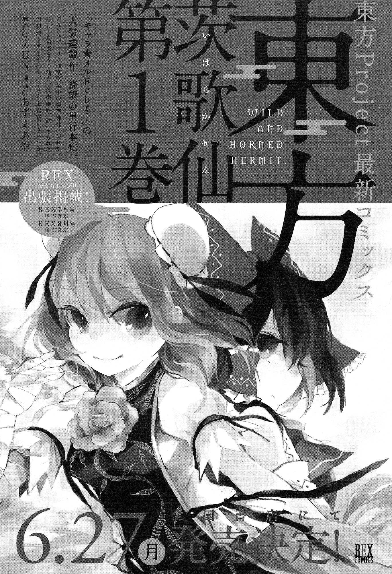 Touhou Ibarakasen - Wild and Horned Hermit Chapter 6 page 28 - Chapter 6: The Invisible Poison the Thunder Holds
