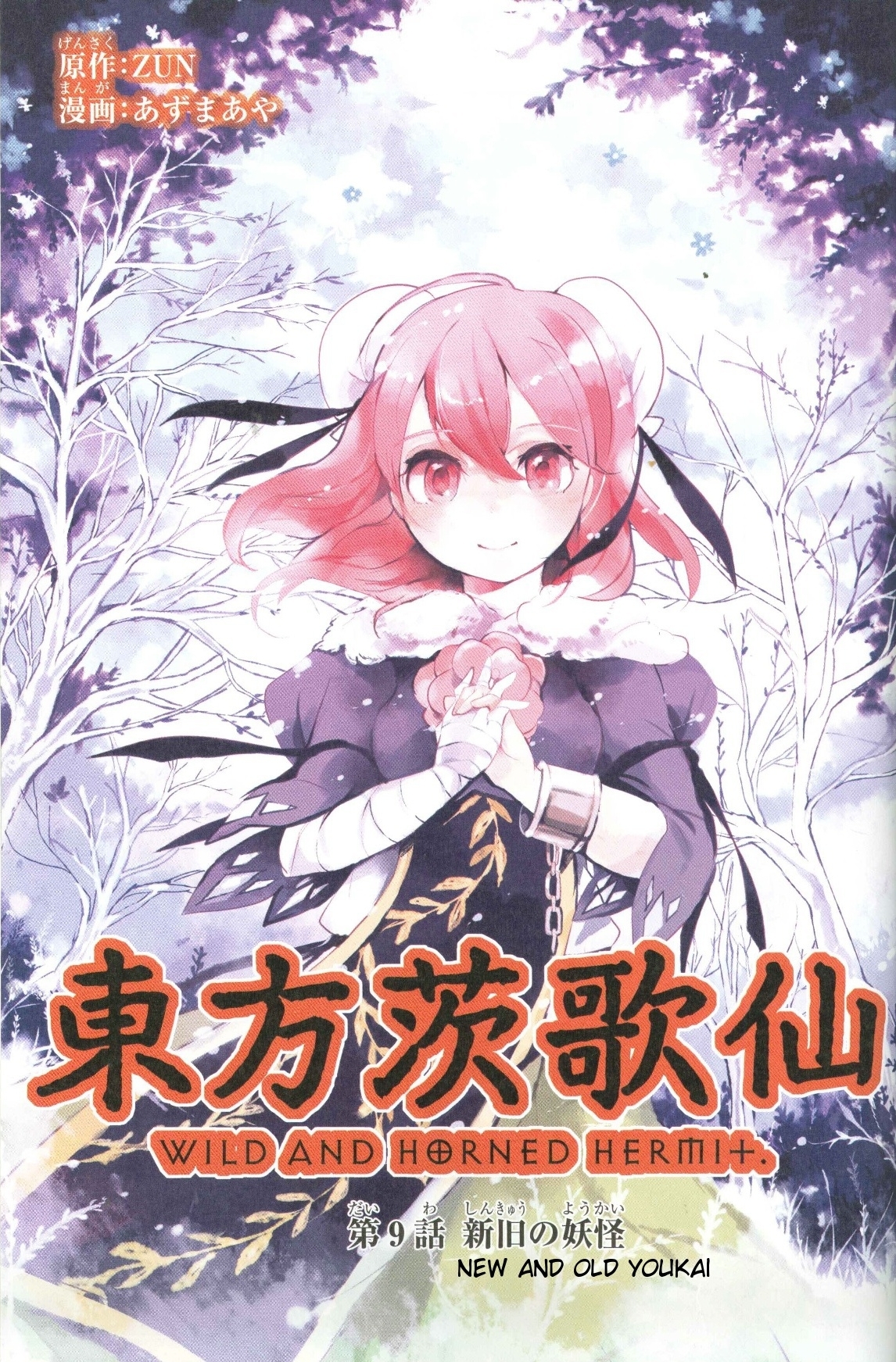 Touhou Ibarakasen - Wild and Horned Hermit Chapter 9 page 1 - Chapter 9: New and Old Youkai