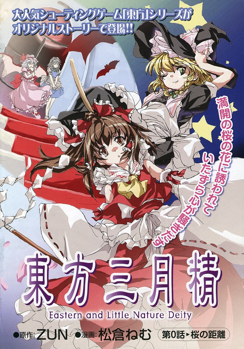 Touhou Sangetsusei ~ Eastern and Little Nature Deity Chapter 0.2 page 2 - Chapter 0 v2