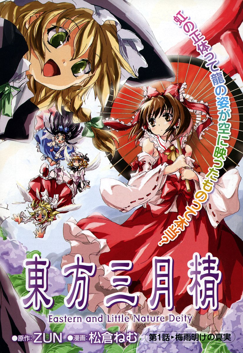 Touhou Sangetsusei ~ Eastern and Little Nature Deity Chapter 1.2 page 1 - Chapter 1 v2