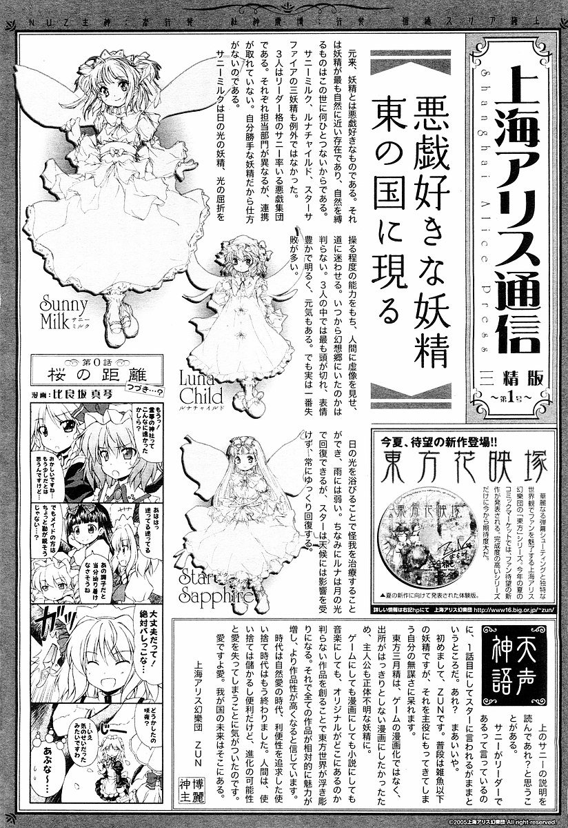 Touhou Sangetsusei ~ Eastern and Little Nature Deity Chapter 1.2 page 17 - Chapter 1 v2