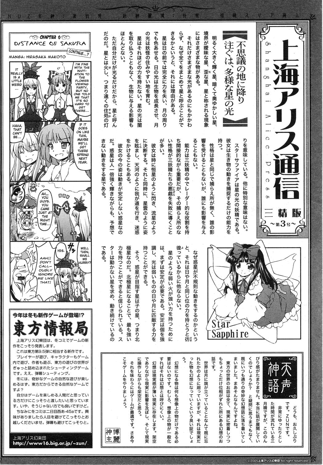 Touhou Sangetsusei ~ Eastern and Little Nature Deity Chapter 3.2 page 13 - Chapter 3 v2