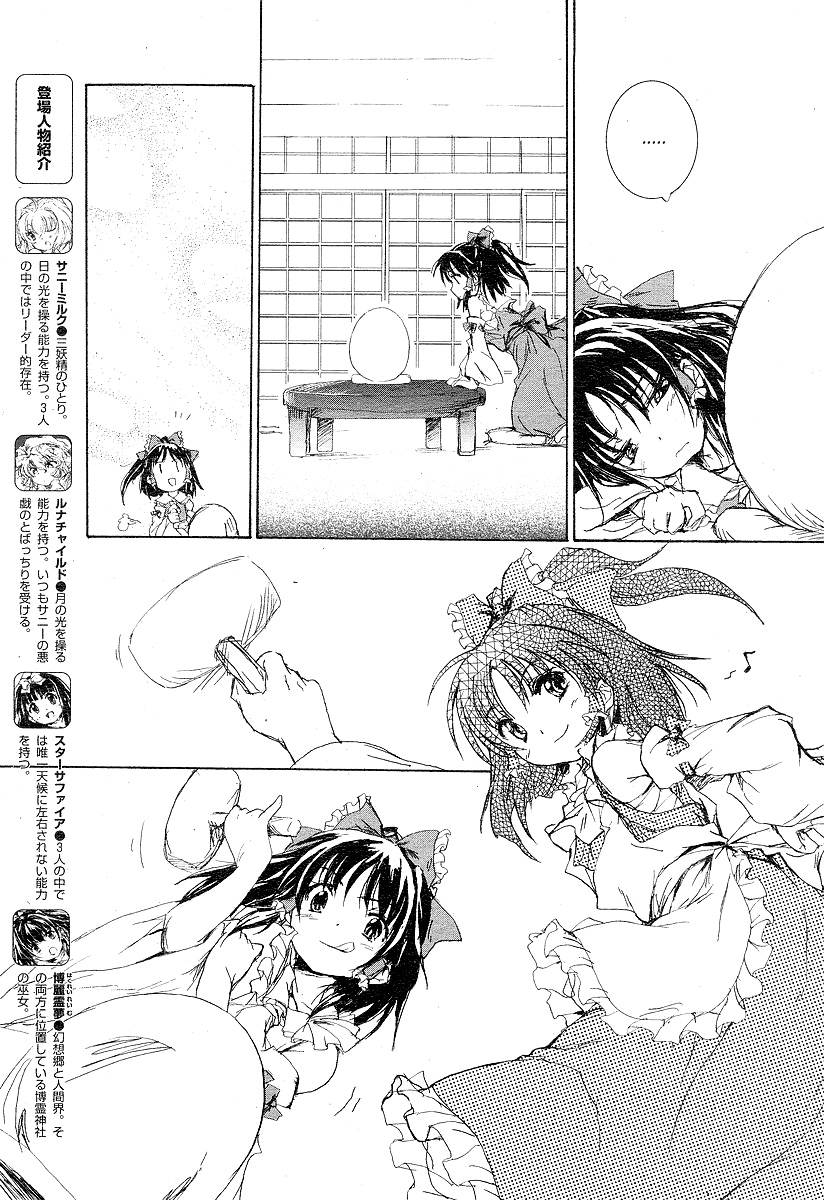 Touhou Sangetsusei ~ Eastern and Little Nature Deity Chapter 5.2 page 3 - Chapter 5 v2 : [End]