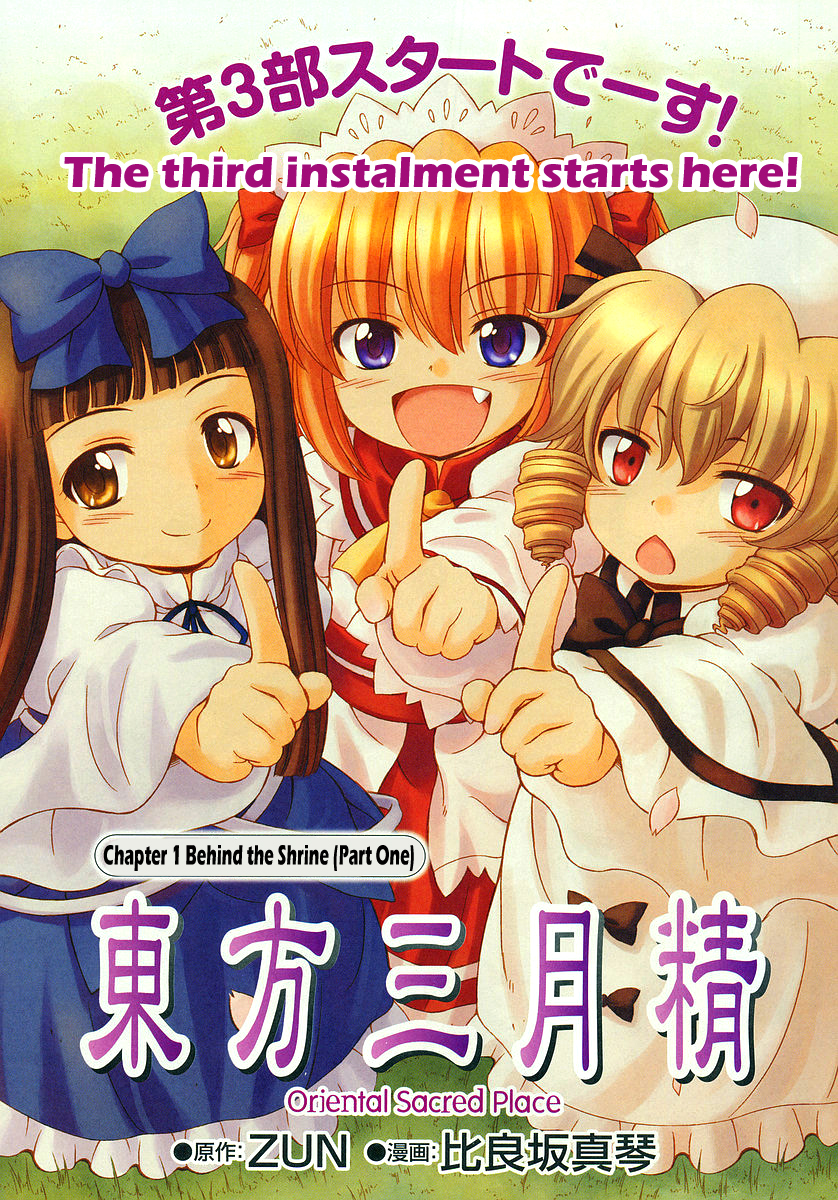 Touhou Sangetsusei: Oriental Sacred Place Chapter 1 page 1 - Chapter 1: Behind the Shrine (Part 1)
