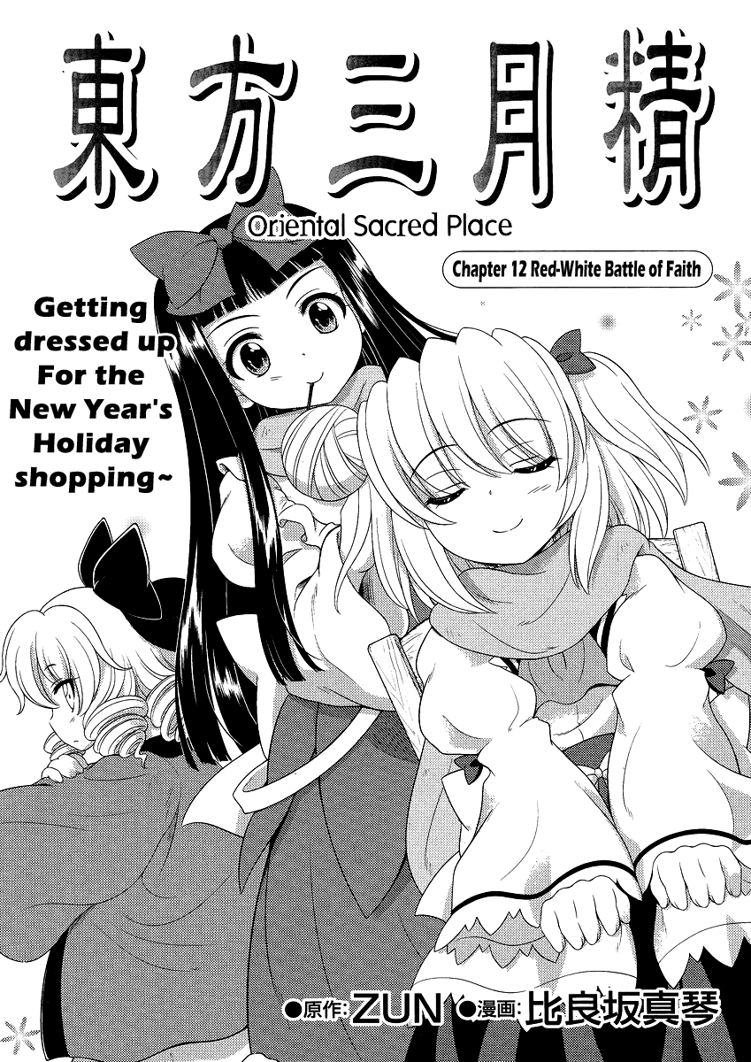 Touhou Sangetsusei: Oriental Sacred Place Chapter 12 page 1 - Chapter 12: Red-White Battle of Faith