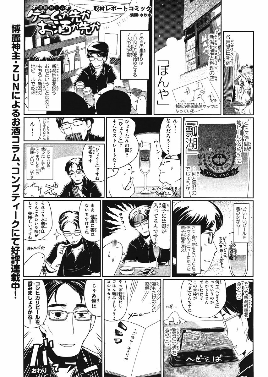 Touhou Sangetsusei: Oriental Sacred Place Chapter 14 page 23 - Chapter 14: The Kyoumaru Tree Peony Stone