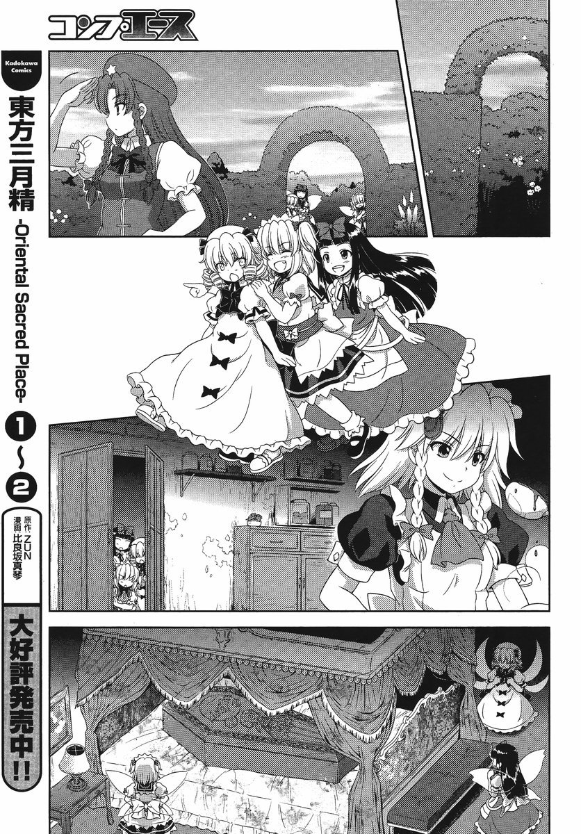 Touhou Sangetsusei: Oriental Sacred Place Chapter 15 page 11 - Chapter 15: The Demon's Bookworm