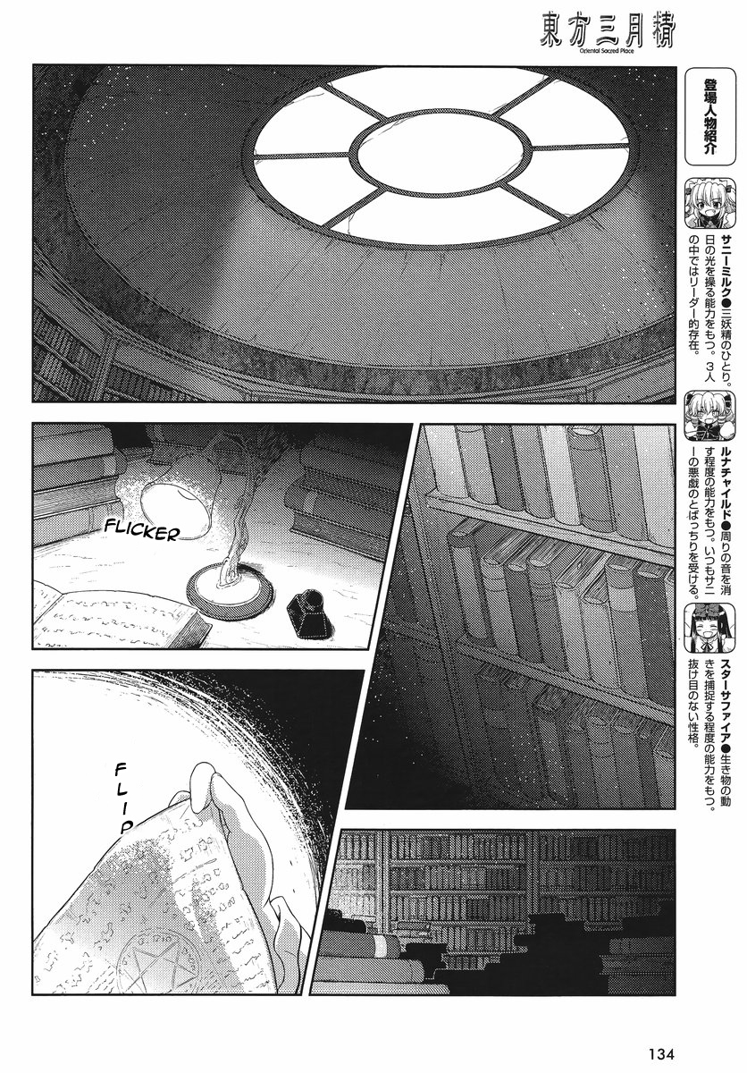 Touhou Sangetsusei: Oriental Sacred Place Chapter 15 page 2 - Chapter 15: The Demon's Bookworm