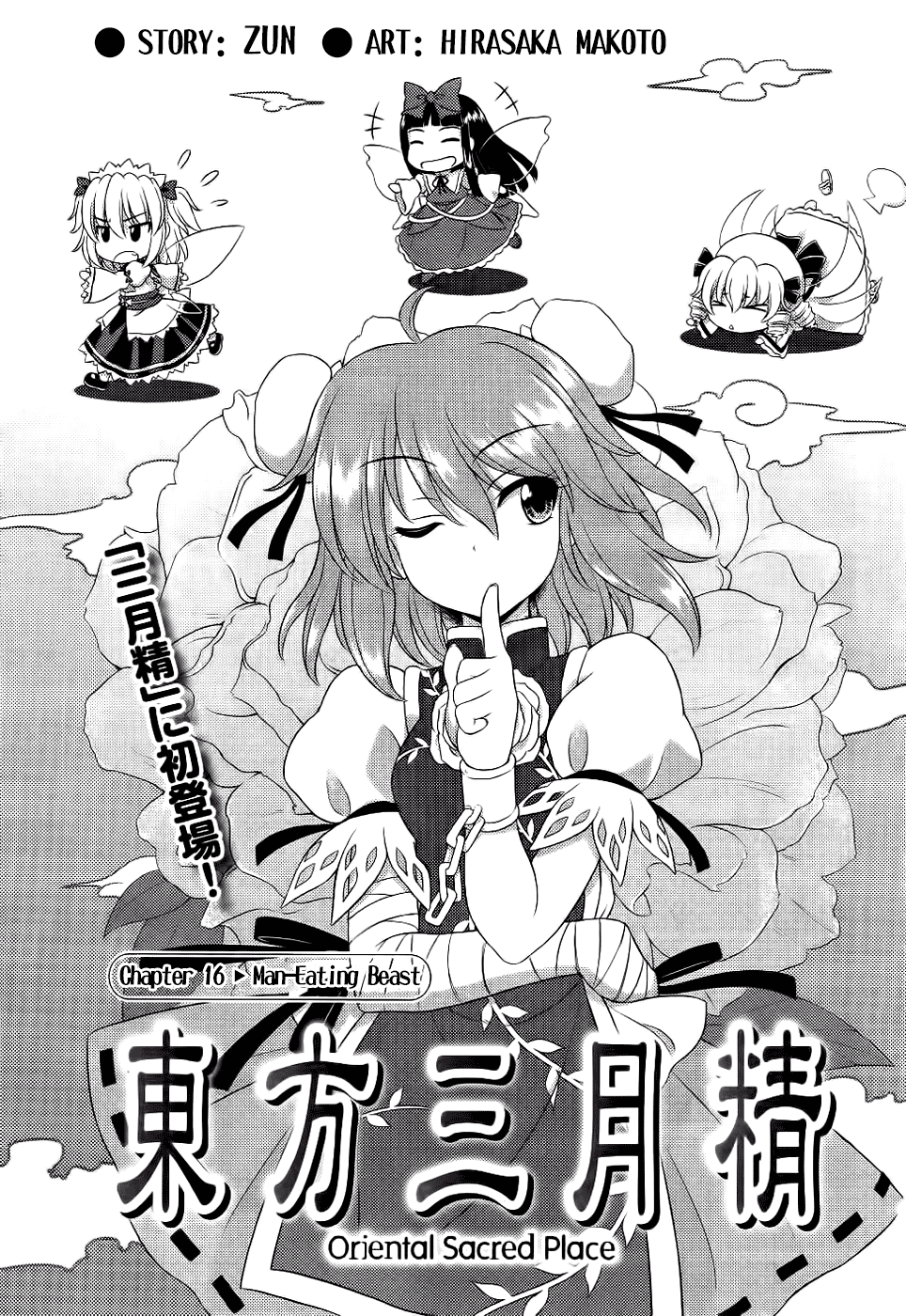 Touhou Sangetsusei: Oriental Sacred Place Chapter 16 page 1 - Chapter 16: Man-Eating Beast