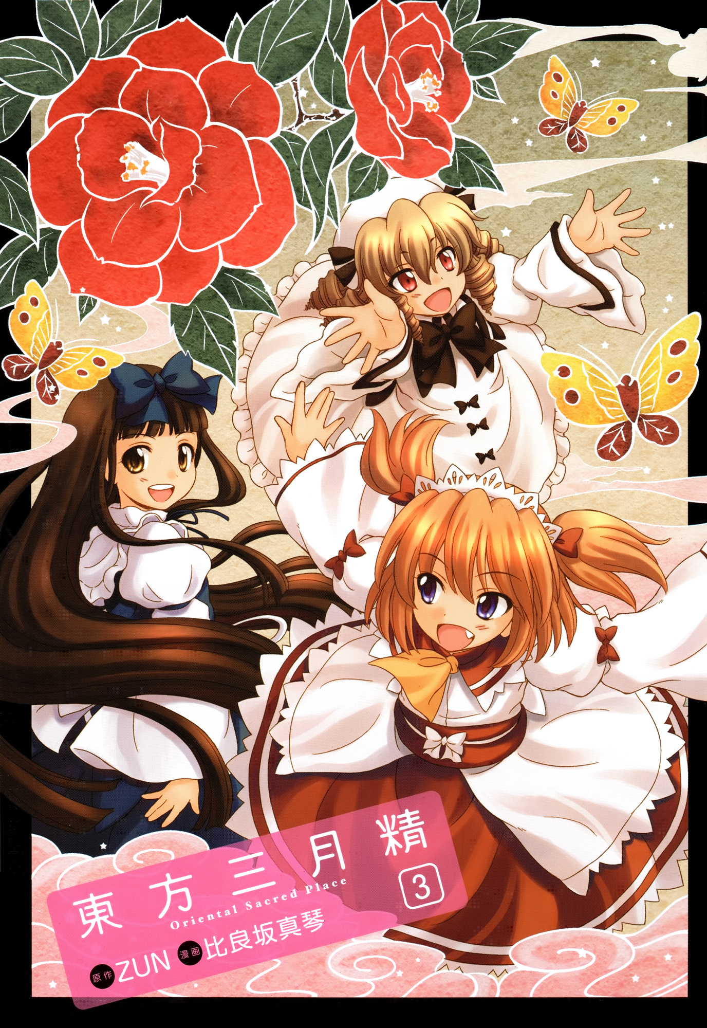 Touhou Sangetsusei: Oriental Sacred Place Chapter 18 page 1 - Chapter 18: Mysterious Soaring Shrine Maiden [END]