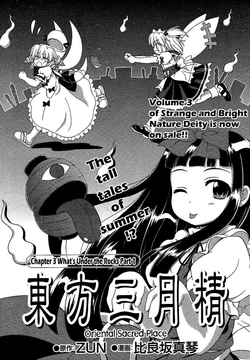 Touhou Sangetsusei: Oriental Sacred Place Chapter 3 page 2 - Chapter 3: What's Under the Rocks (Part 1)