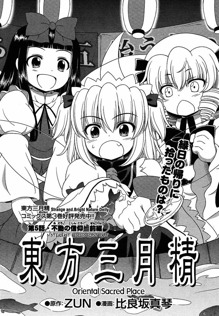 Touhou Sangetsusei: Oriental Sacred Place Chapter 5 page 1 - Chapter 5: Unmoving Faith (Part 1)